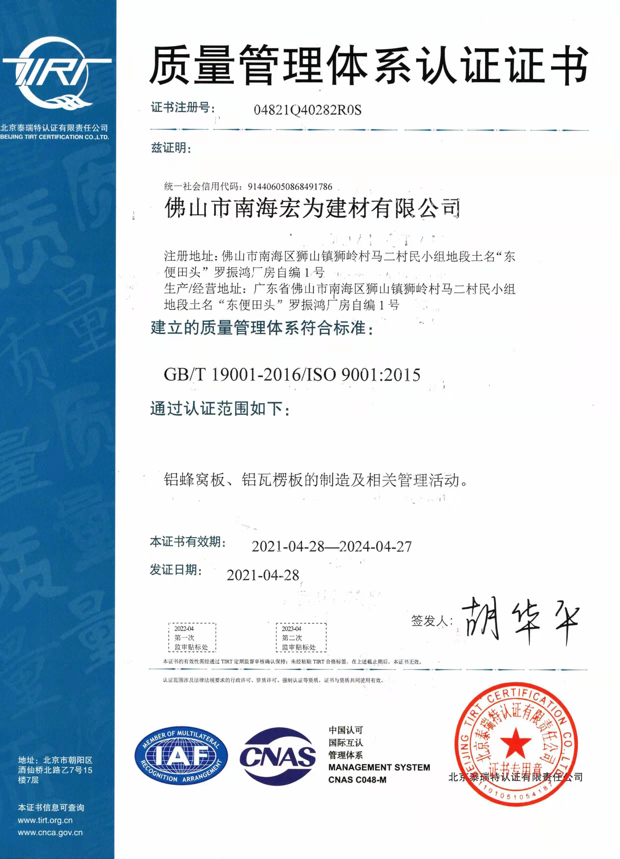 质量管理体系认证证书